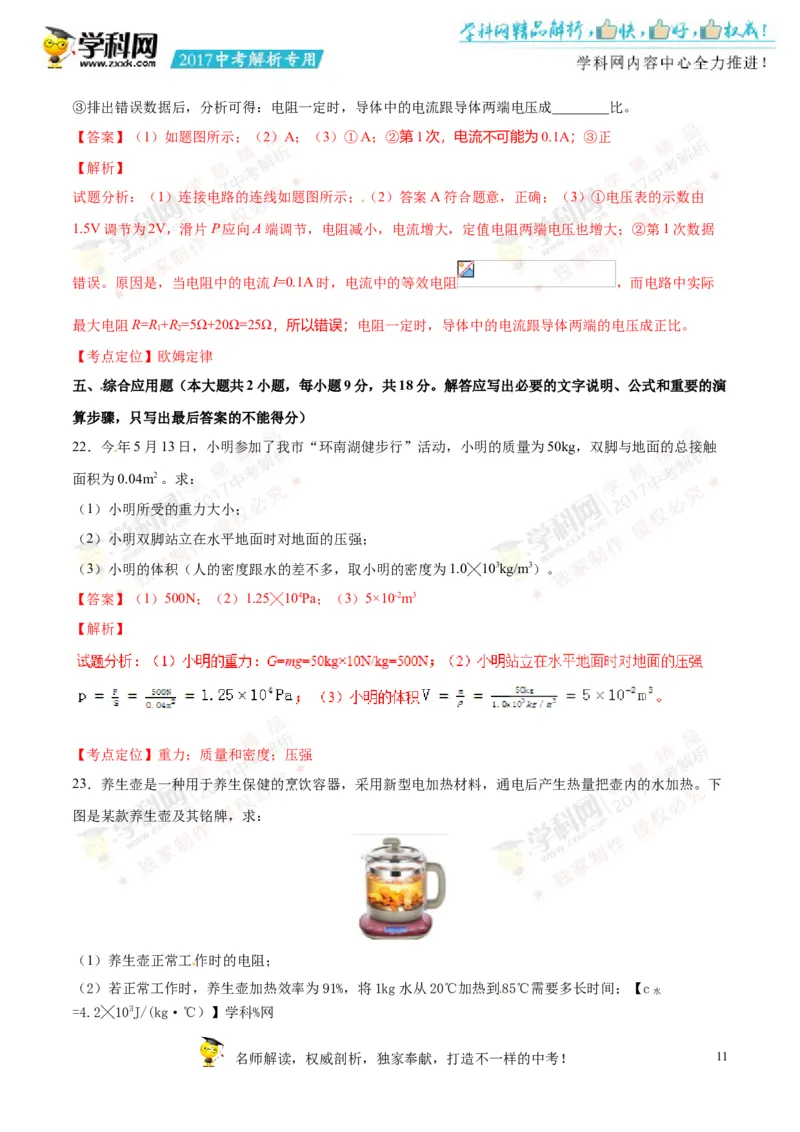 2017湖南岳阳物理试卷+答案+解析(word整理版)_2026版初中金考卷&bull;45套中考试卷汇编系列合集_全国版中考真题(1)_各省市《历年中考真题》2013-2024(10)_历年中考真题（版本一，按科目划分）
