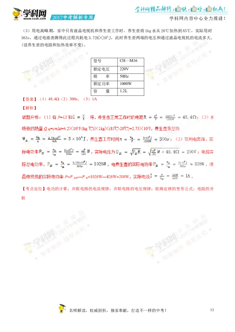 2017湖南岳阳物理试卷+答案+解析(word整理版)_2026版初中金考卷&bull;45套中考试卷汇编系列合集_全国版中考真题(1)_各省市《历年中考真题》2013-2024(10)_历年中考真题（版本一，按科目划分）