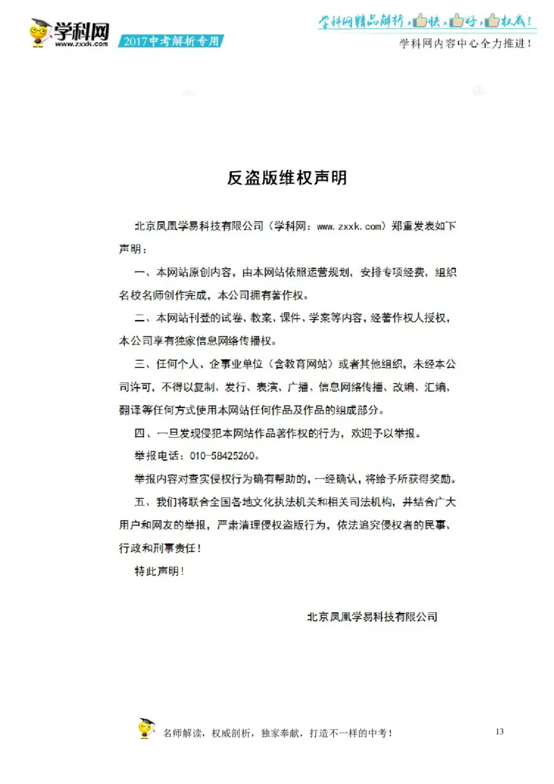 2017湖南岳阳物理试卷+答案+解析(word整理版)_2026版初中金考卷&bull;45套中考试卷汇编系列合集_全国版中考真题(1)_各省市《历年中考真题》2013-2024(10)_历年中考真题（版本一，按科目划分）