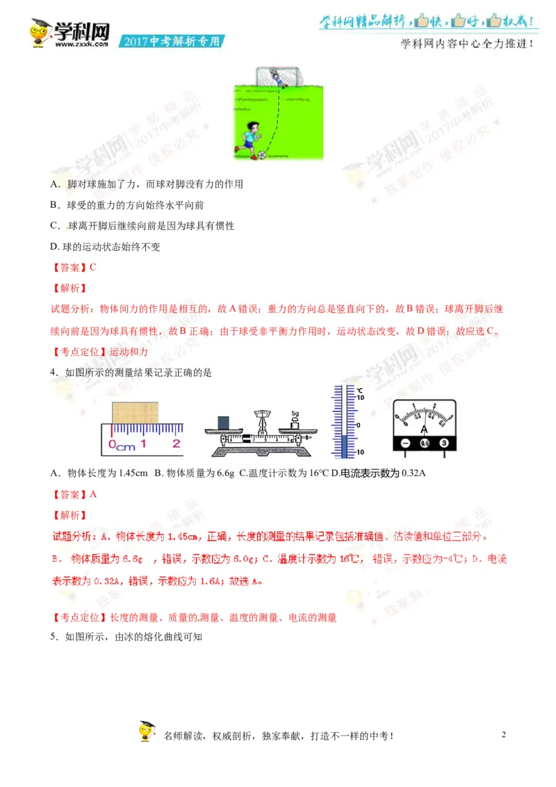 2017湖南岳阳物理试卷+答案+解析(word整理版)_2026版初中金考卷&bull;45套中考试卷汇编系列合集_全国版中考真题(1)_各省市《历年中考真题》2013-2024(10)_历年中考真题（版本一，按科目划分）