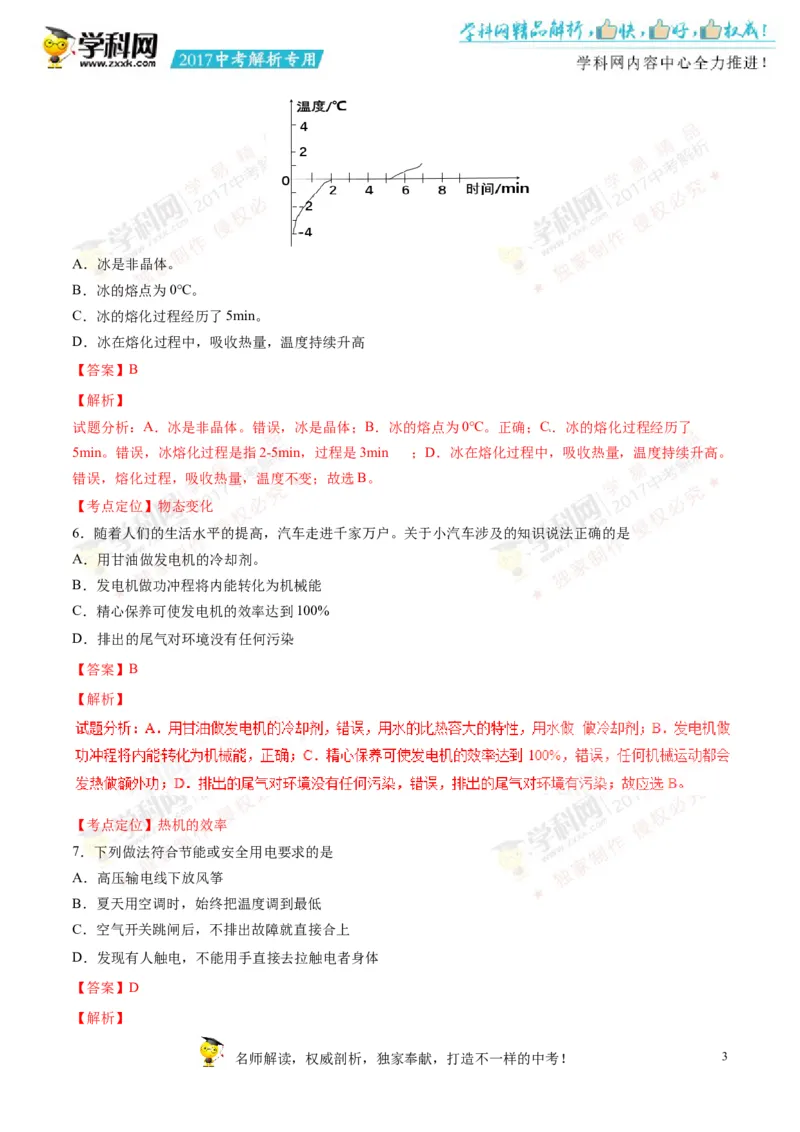 2017湖南岳阳物理试卷+答案+解析(word整理版)_2026版初中金考卷&bull;45套中考试卷汇编系列合集_全国版中考真题(1)_各省市《历年中考真题》2013-2024(10)_历年中考真题（版本一，按科目划分）