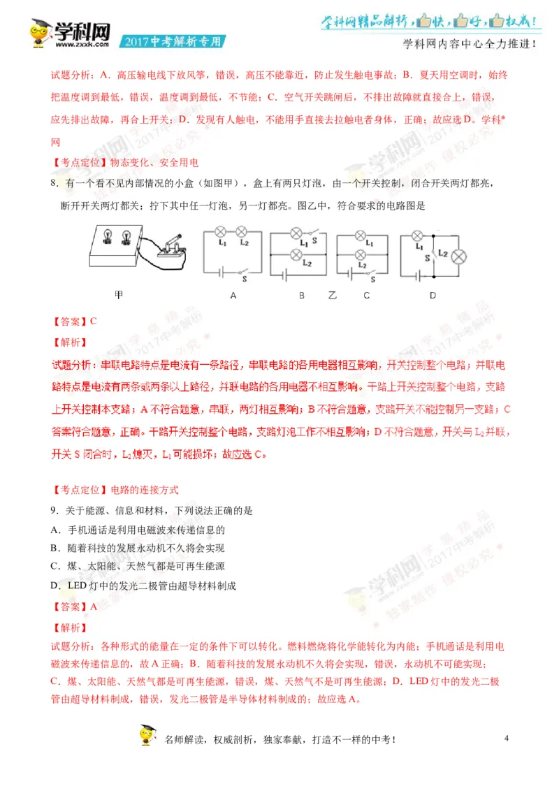 2017湖南岳阳物理试卷+答案+解析(word整理版)_2026版初中金考卷&bull;45套中考试卷汇编系列合集_全国版中考真题(1)_各省市《历年中考真题》2013-2024(10)_历年中考真题（版本一，按科目划分）