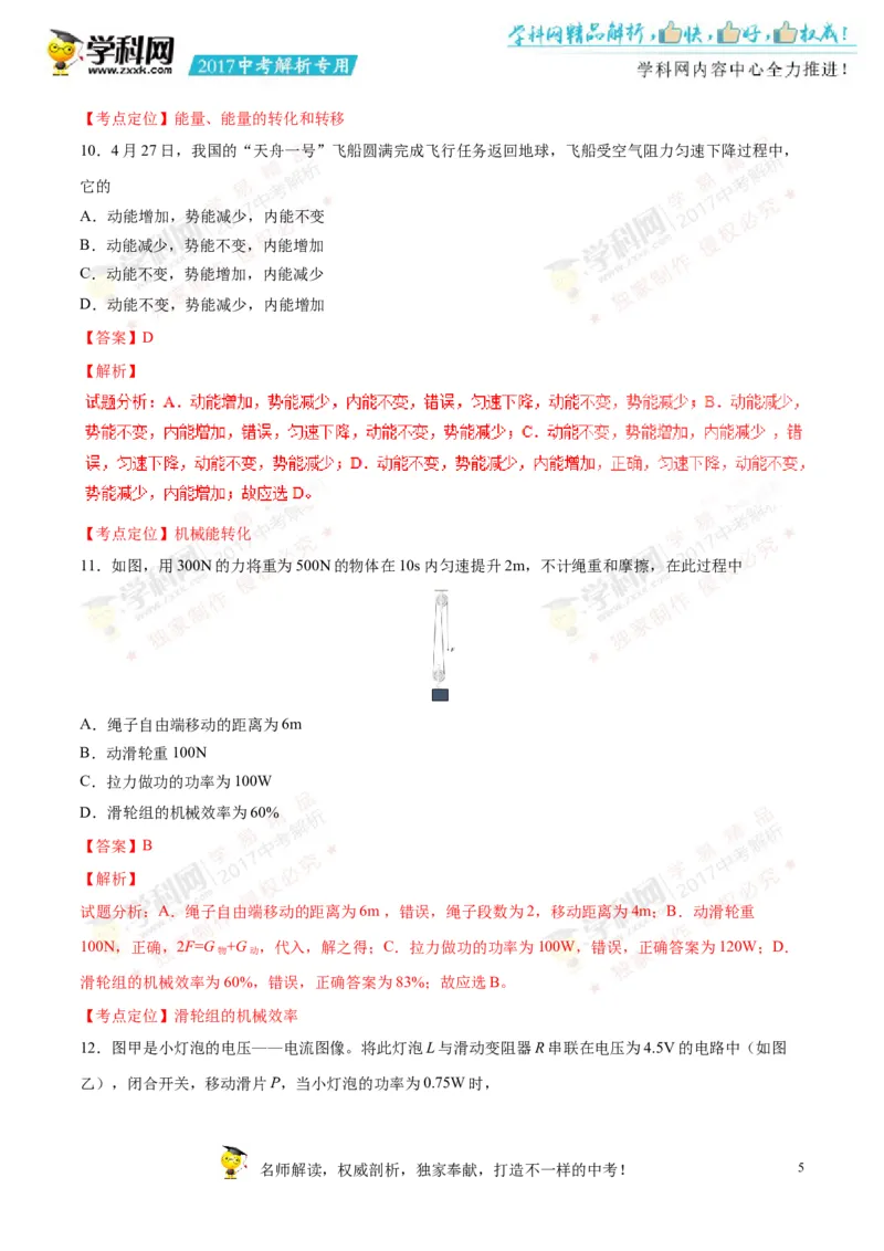 2017湖南岳阳物理试卷+答案+解析(word整理版)_2026版初中金考卷&bull;45套中考试卷汇编系列合集_全国版中考真题(1)_各省市《历年中考真题》2013-2024(10)_历年中考真题（版本一，按科目划分）