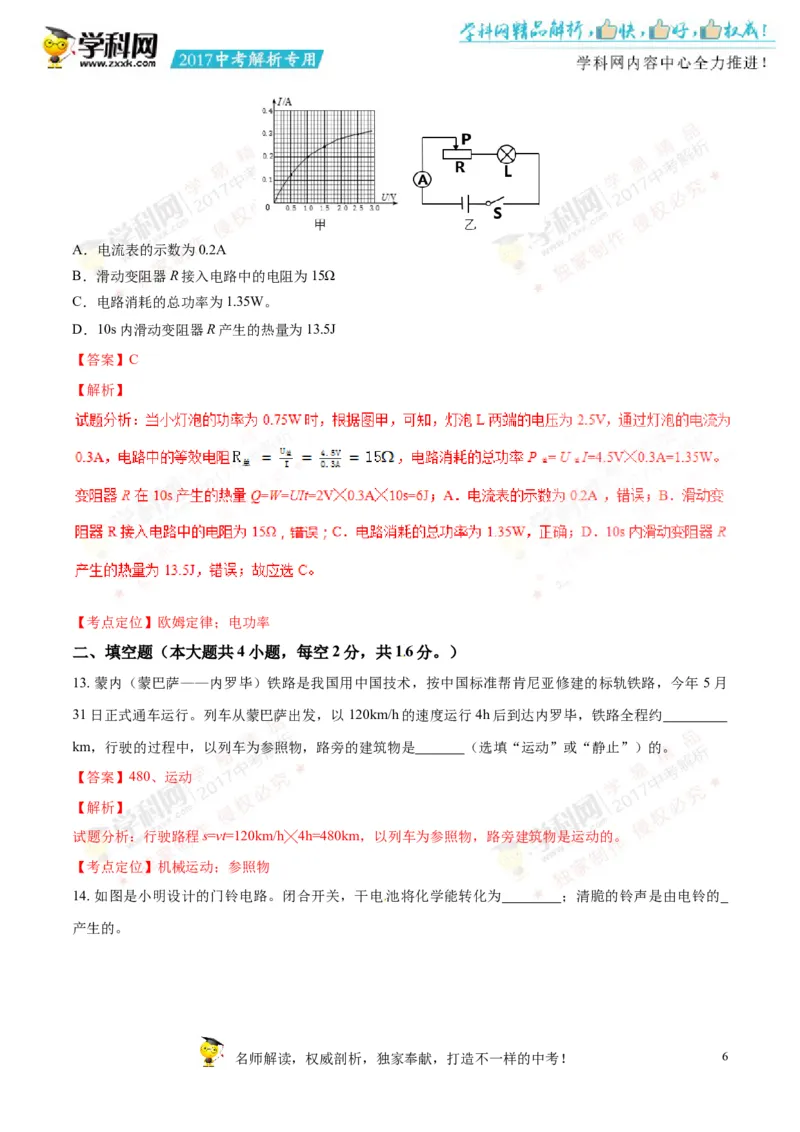 2017湖南岳阳物理试卷+答案+解析(word整理版)_2026版初中金考卷&bull;45套中考试卷汇编系列合集_全国版中考真题(1)_各省市《历年中考真题》2013-2024(10)_历年中考真题（版本一，按科目划分）