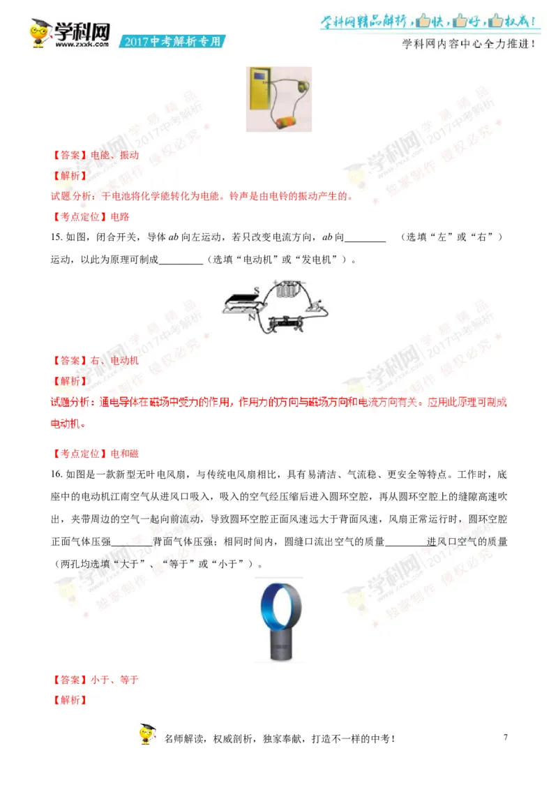 2017湖南岳阳物理试卷+答案+解析(word整理版)_2026版初中金考卷&bull;45套中考试卷汇编系列合集_全国版中考真题(1)_各省市《历年中考真题》2013-2024(10)_历年中考真题（版本一，按科目划分）
