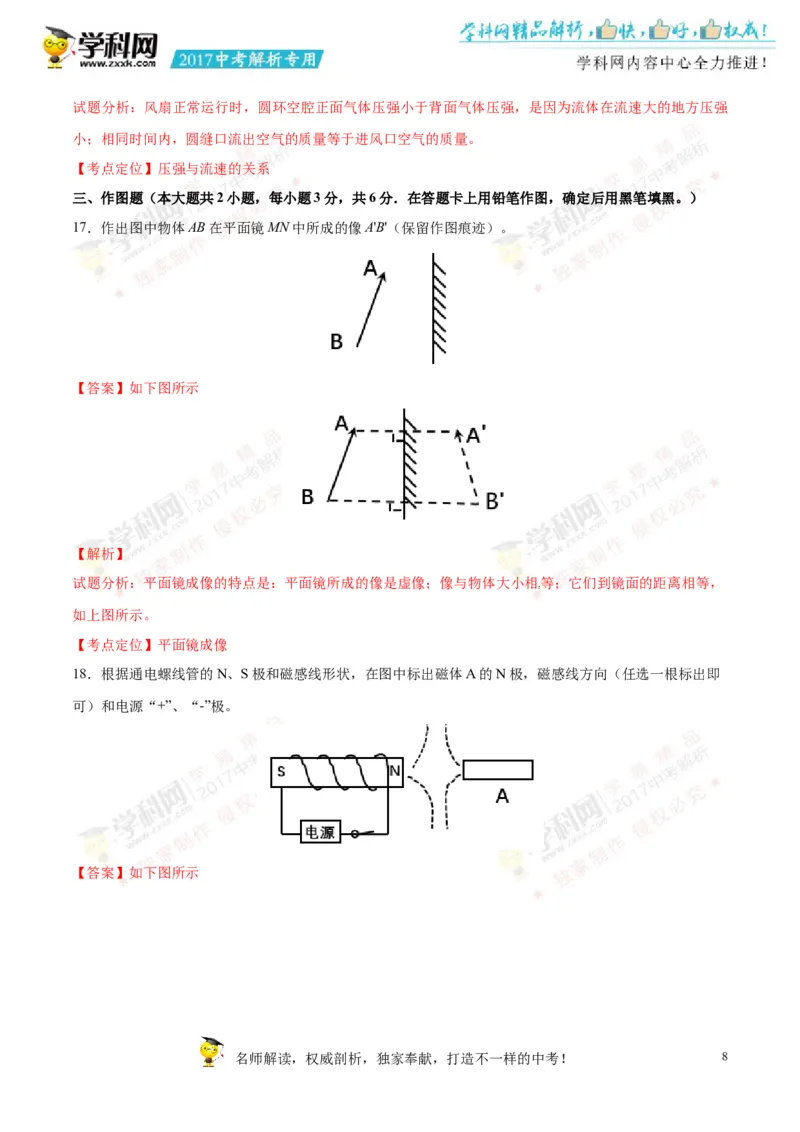 2017湖南岳阳物理试卷+答案+解析(word整理版)_2026版初中金考卷&bull;45套中考试卷汇编系列合集_全国版中考真题(1)_各省市《历年中考真题》2013-2024(10)_历年中考真题（版本一，按科目划分）