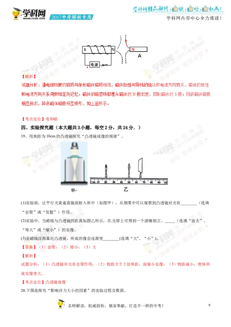 2017湖南岳阳物理试卷+答案+解析(word整理版)_2026版初中金考卷&bull;45套中考试卷汇编系列合集_全国版中考真题(1)_各省市《历年中考真题》2013-2024(10)_历年中考真题（版本一，按科目划分）
