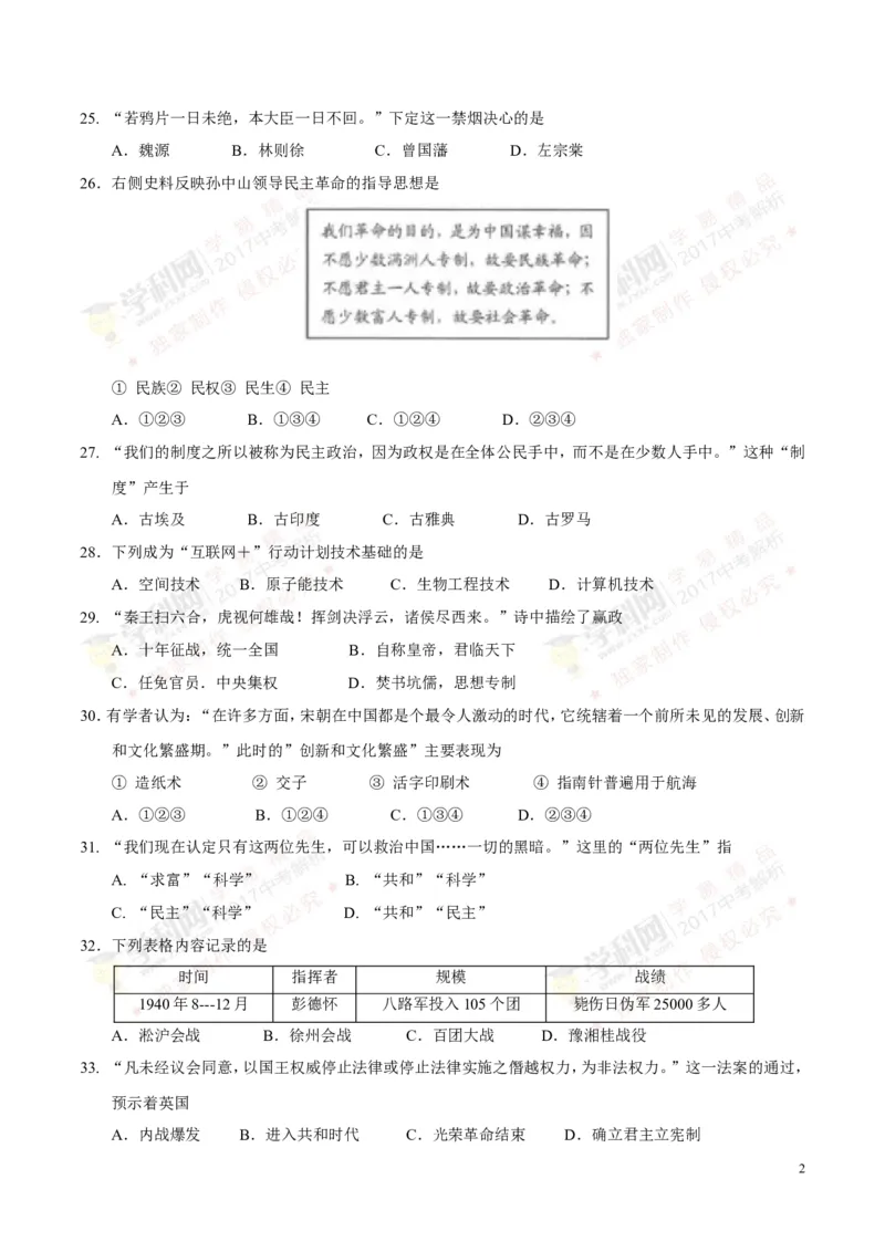 2017年江苏连云港历史试卷+答案(word整理版)_2026版初中金考卷&bull;45套中考试卷汇编系列合集_全国版中考真题(1)_各省市《历年中考真题》2013-2024(10)_历年中考真题（版本二，按省份划分）