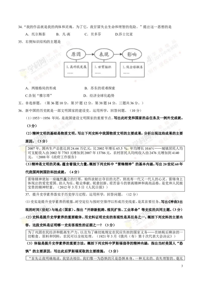 2017年江苏连云港历史试卷+答案(word整理版)_2026版初中金考卷&bull;45套中考试卷汇编系列合集_全国版中考真题(1)_各省市《历年中考真题》2013-2024(10)_历年中考真题（版本二，按省份划分）