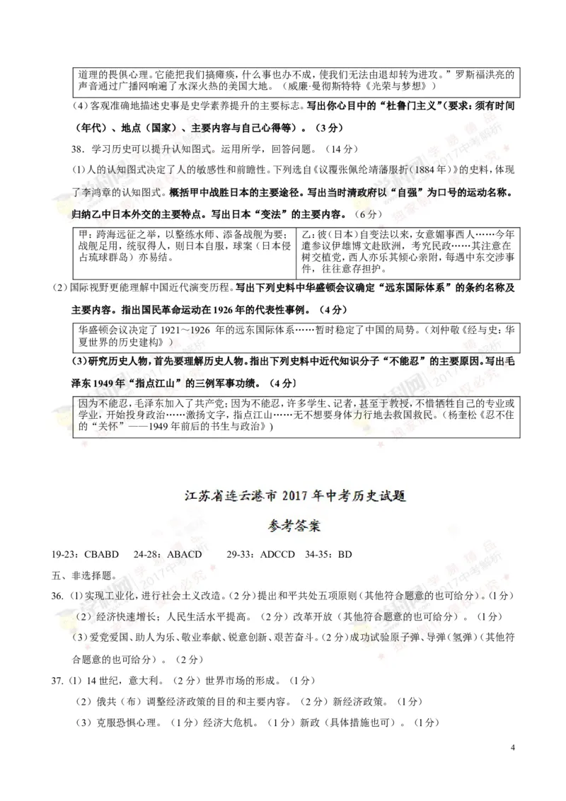 2017年江苏连云港历史试卷+答案(word整理版)_2026版初中金考卷&bull;45套中考试卷汇编系列合集_全国版中考真题(1)_各省市《历年中考真题》2013-2024(10)_历年中考真题（版本二，按省份划分）