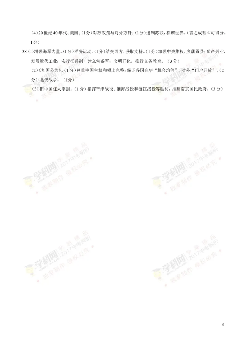 2017年江苏连云港历史试卷+答案(word整理版)_2026版初中金考卷&bull;45套中考试卷汇编系列合集_全国版中考真题(1)_各省市《历年中考真题》2013-2024(10)_历年中考真题（版本二，按省份划分）