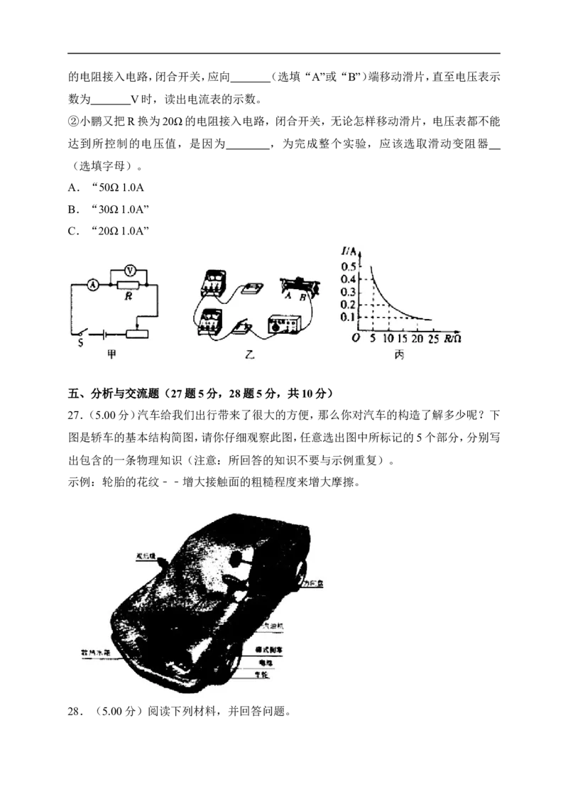 2018哈尔滨物理试卷+答案+解析(word整理版)_2026版初中金考卷&bull;45套中考试卷汇编系列合集_全国版中考真题(1)_各省市《历年中考真题》2013-2024(10)_历年中考真题（版本二，按省份划分）