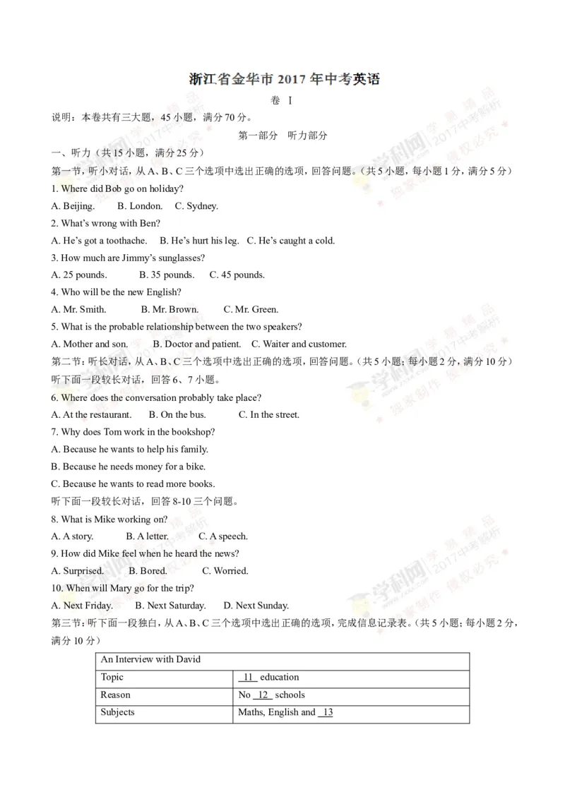 2017年浙江金华英语试卷+答案+解析(word整理版)_2026版初中金考卷&bull;45套中考试卷汇编系列合集_全国版中考真题(1)_各省市《历年中考真题》2013-2024(10)_3.初中英语历年中考真题（2013-2024）