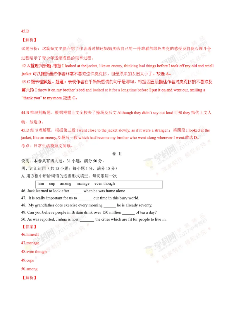 2017年浙江金华英语试卷+答案+解析(word整理版)_2026版初中金考卷&bull;45套中考试卷汇编系列合集_全国版中考真题(1)_各省市《历年中考真题》2013-2024(10)_3.初中英语历年中考真题（2013-2024）