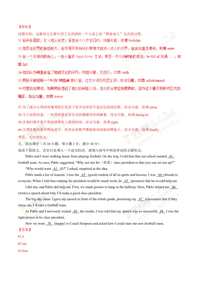 2017年浙江金华英语试卷+答案+解析(word整理版)_2026版初中金考卷&bull;45套中考试卷汇编系列合集_全国版中考真题(1)_各省市《历年中考真题》2013-2024(10)_3.初中英语历年中考真题（2013-2024）