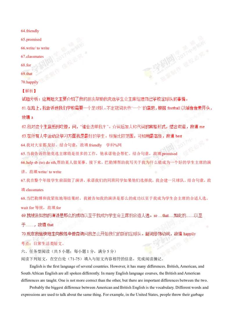 2017年浙江金华英语试卷+答案+解析(word整理版)_2026版初中金考卷&bull;45套中考试卷汇编系列合集_全国版中考真题(1)_各省市《历年中考真题》2013-2024(10)_3.初中英语历年中考真题（2013-2024）