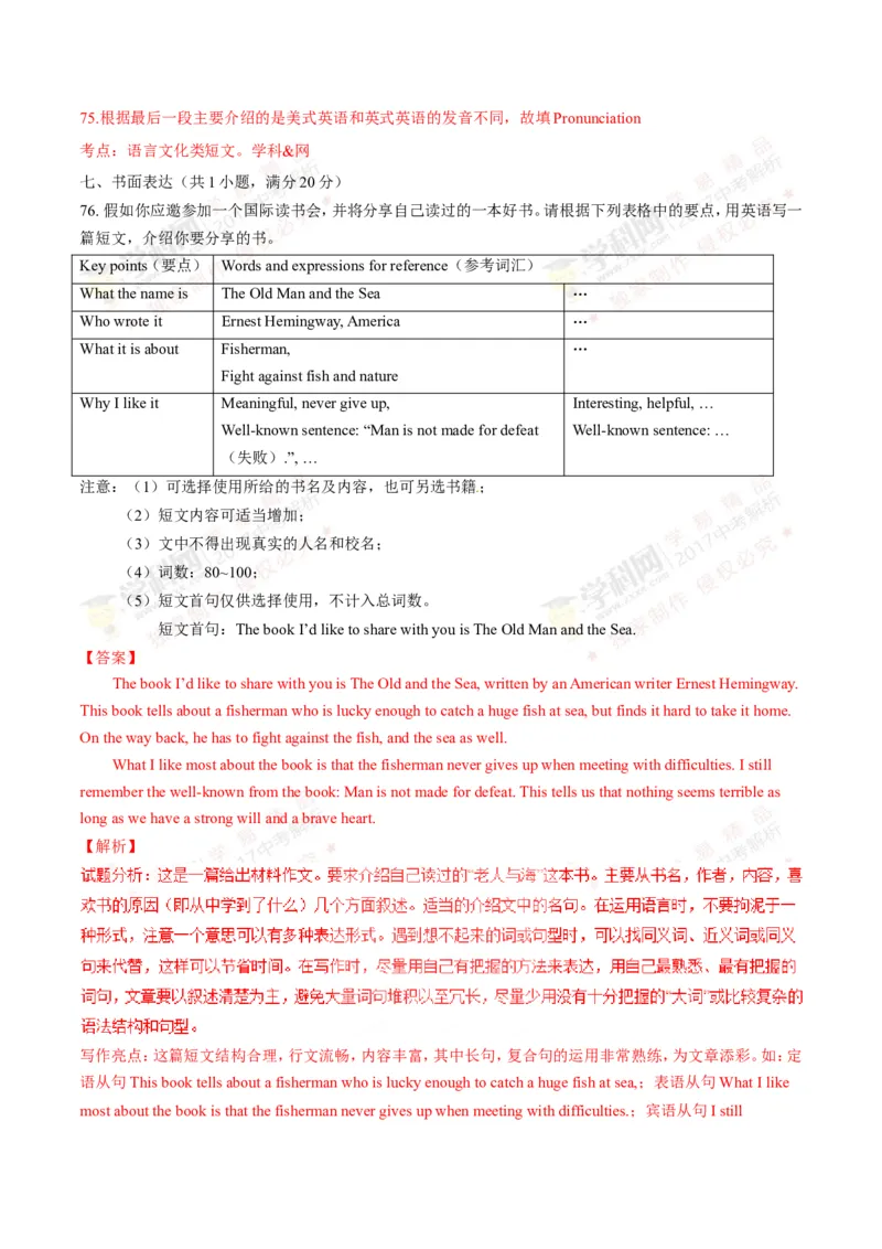2017年浙江金华英语试卷+答案+解析(word整理版)_2026版初中金考卷&bull;45套中考试卷汇编系列合集_全国版中考真题(1)_各省市《历年中考真题》2013-2024(10)_3.初中英语历年中考真题（2013-2024）