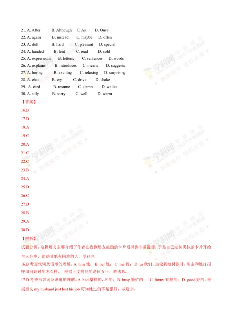 2017年浙江金华英语试卷+答案+解析(word整理版)_2026版初中金考卷&bull;45套中考试卷汇编系列合集_全国版中考真题(1)_各省市《历年中考真题》2013-2024(10)_3.初中英语历年中考真题（2013-2024）