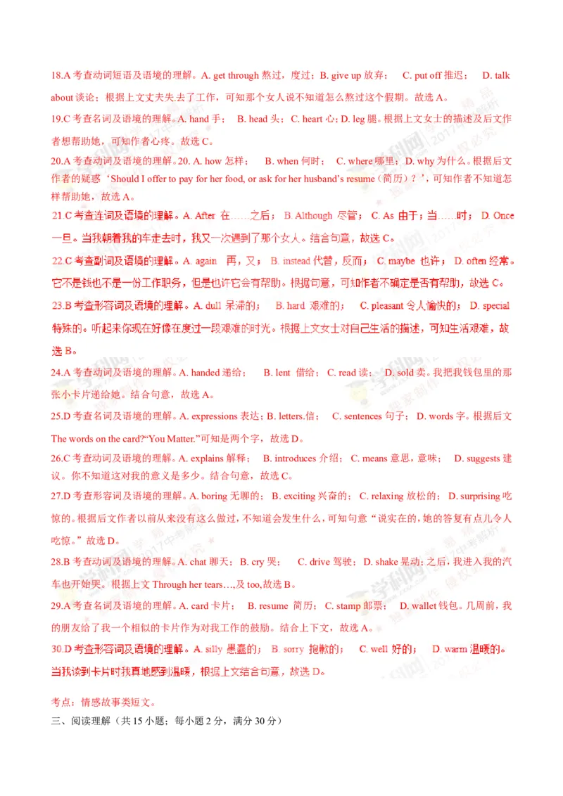 2017年浙江金华英语试卷+答案+解析(word整理版)_2026版初中金考卷&bull;45套中考试卷汇编系列合集_全国版中考真题(1)_各省市《历年中考真题》2013-2024(10)_3.初中英语历年中考真题（2013-2024）