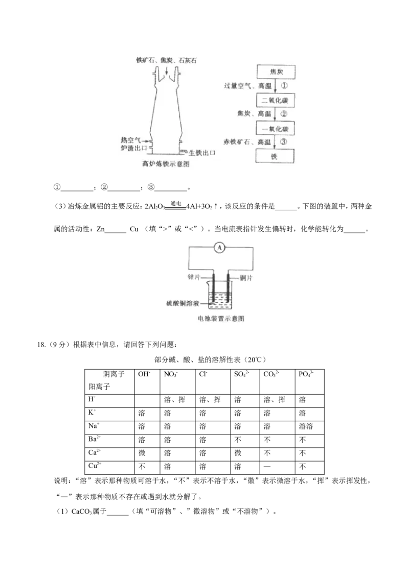 2017沈阳化学试卷+答案(word整理版)_2026版初中金考卷&bull;45套中考试卷汇编系列合集_全国版中考真题(1)_各省市《历年中考真题》2013-2024(10)_历年中考真题（版本二，按省份划分）_辽宁