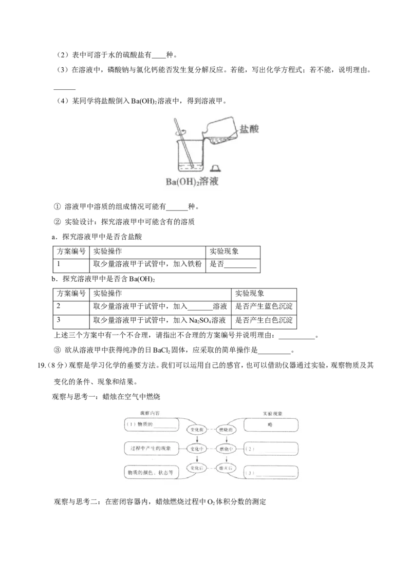 2017沈阳化学试卷+答案(word整理版)_2026版初中金考卷&bull;45套中考试卷汇编系列合集_全国版中考真题(1)_各省市《历年中考真题》2013-2024(10)_历年中考真题（版本二，按省份划分）_辽宁