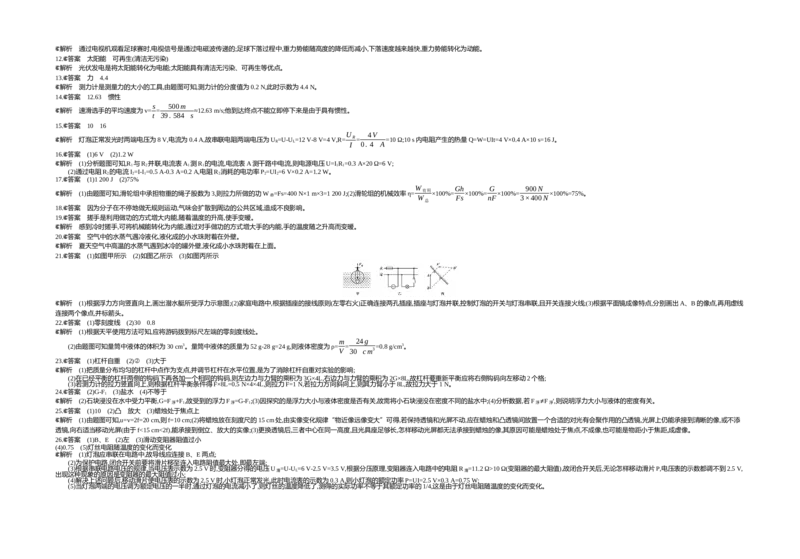 2018吉林物理试卷+答案+解析(word整理版)_2026版初中金考卷&bull;45套中考试卷汇编系列合集_全国版中考真题(1)_各省市《历年中考真题》2013-2024(10)_历年中考真题（版本一，按科目划分）