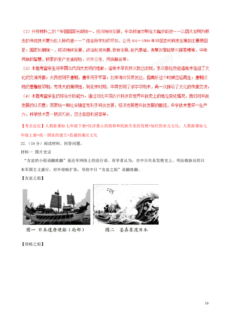 2017湖南邵阳历史试卷+答案+解析(word整理版)_2026版初中金考卷&bull;45套中考试卷汇编系列合集_全国版中考真题(1)_各省市《历年中考真题》2013-2024(10)_历年中考真题（版本一，按科目划分）