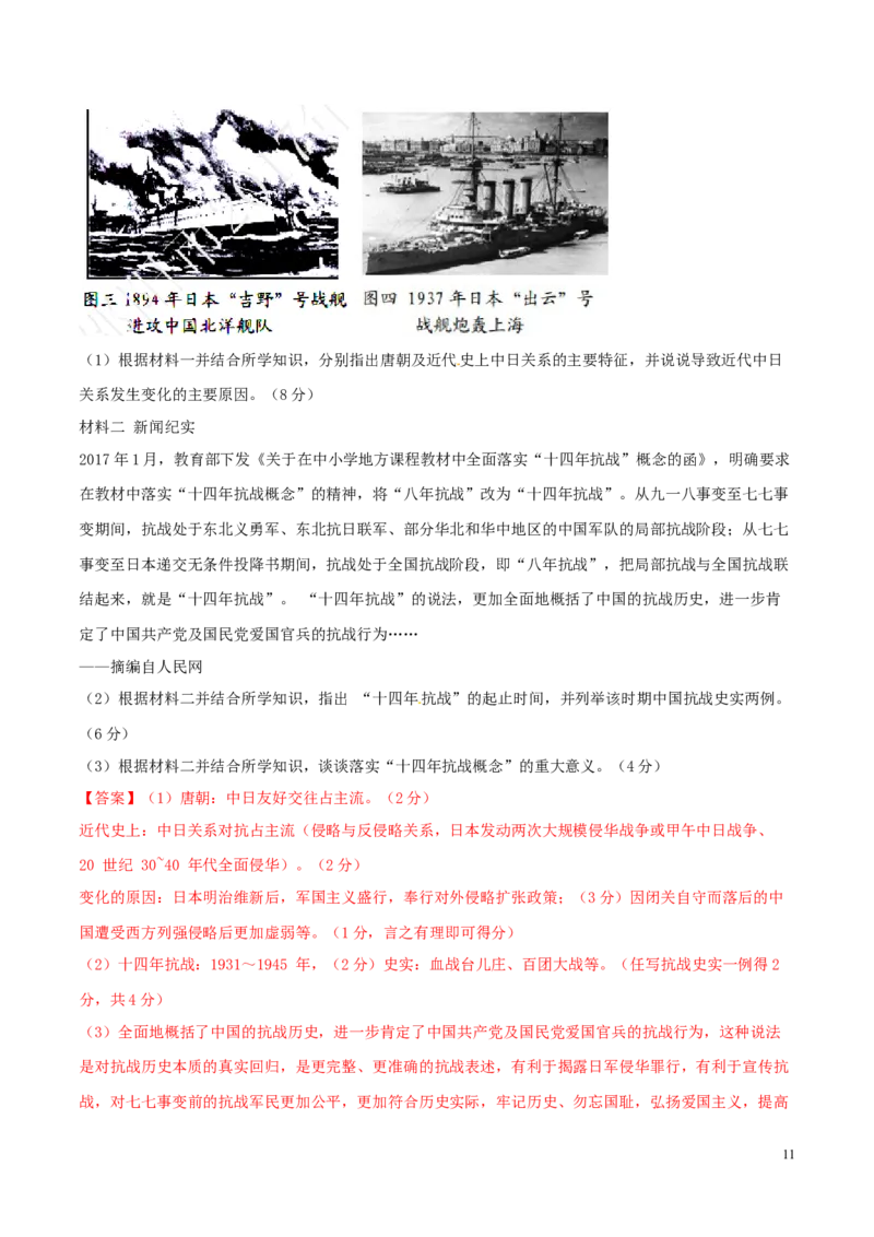 2017湖南邵阳历史试卷+答案+解析(word整理版)_2026版初中金考卷&bull;45套中考试卷汇编系列合集_全国版中考真题(1)_各省市《历年中考真题》2013-2024(10)_历年中考真题（版本一，按科目划分）
