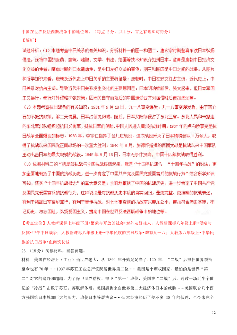 2017湖南邵阳历史试卷+答案+解析(word整理版)_2026版初中金考卷&bull;45套中考试卷汇编系列合集_全国版中考真题(1)_各省市《历年中考真题》2013-2024(10)_历年中考真题（版本一，按科目划分）
