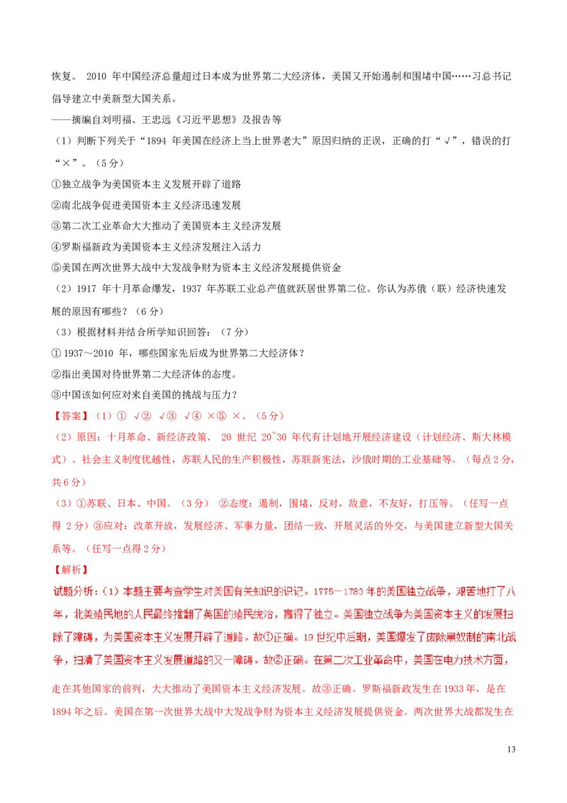 2017湖南邵阳历史试卷+答案+解析(word整理版)_2026版初中金考卷&bull;45套中考试卷汇编系列合集_全国版中考真题(1)_各省市《历年中考真题》2013-2024(10)_历年中考真题（版本一，按科目划分）