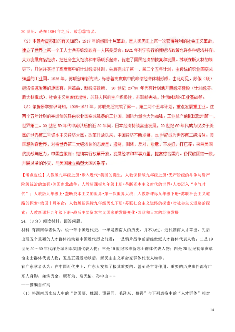 2017湖南邵阳历史试卷+答案+解析(word整理版)_2026版初中金考卷&bull;45套中考试卷汇编系列合集_全国版中考真题(1)_各省市《历年中考真题》2013-2024(10)_历年中考真题（版本一，按科目划分）