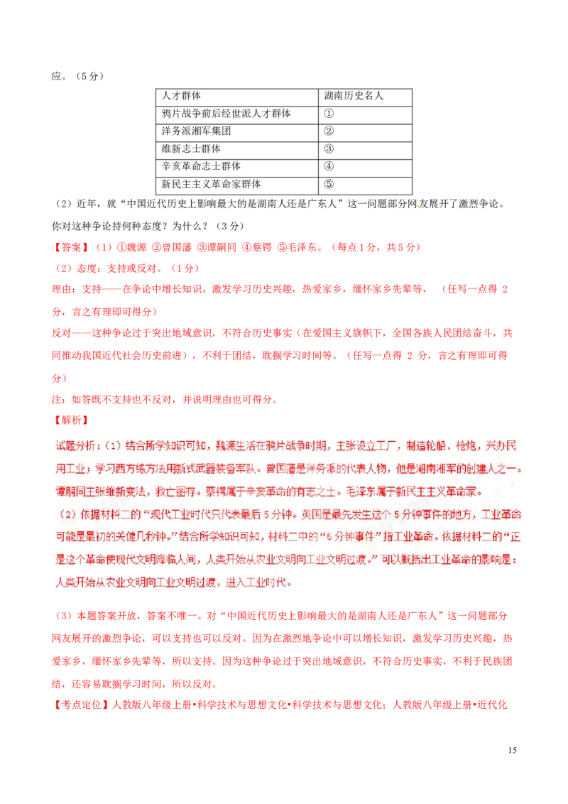 2017湖南邵阳历史试卷+答案+解析(word整理版)_2026版初中金考卷&bull;45套中考试卷汇编系列合集_全国版中考真题(1)_各省市《历年中考真题》2013-2024(10)_历年中考真题（版本一，按科目划分）