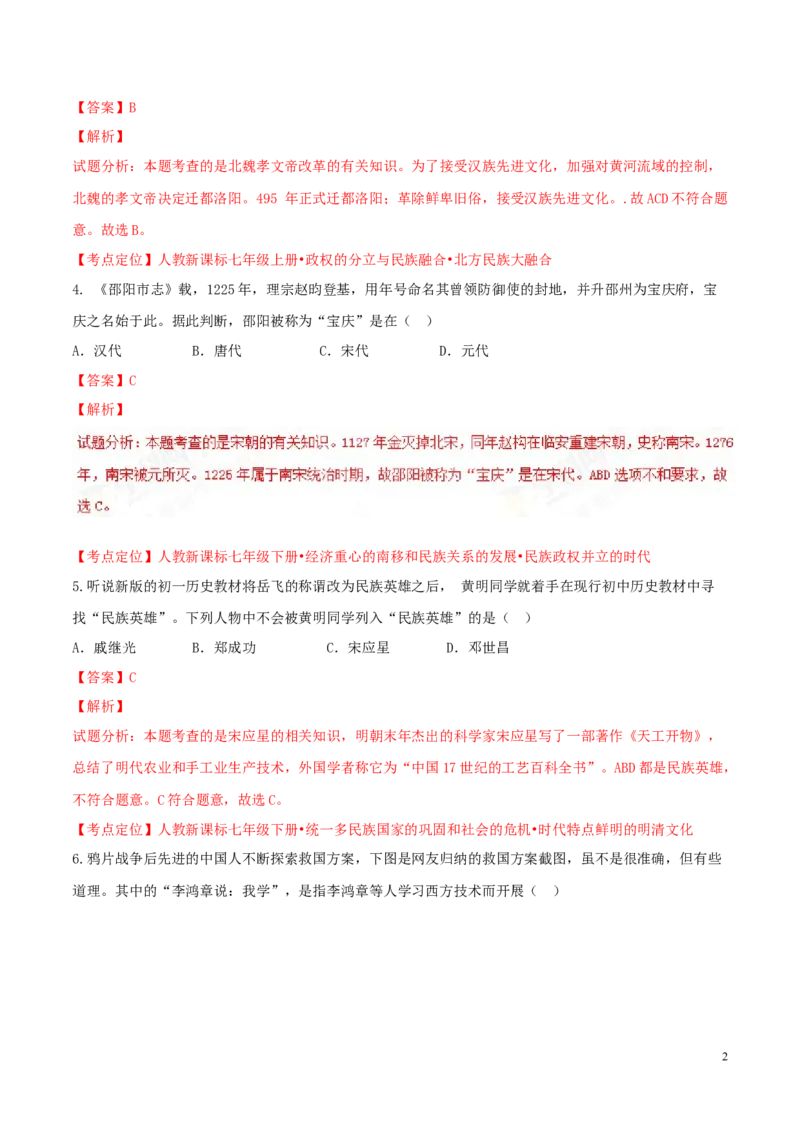 2017湖南邵阳历史试卷+答案+解析(word整理版)_2026版初中金考卷&bull;45套中考试卷汇编系列合集_全国版中考真题(1)_各省市《历年中考真题》2013-2024(10)_历年中考真题（版本一，按科目划分）