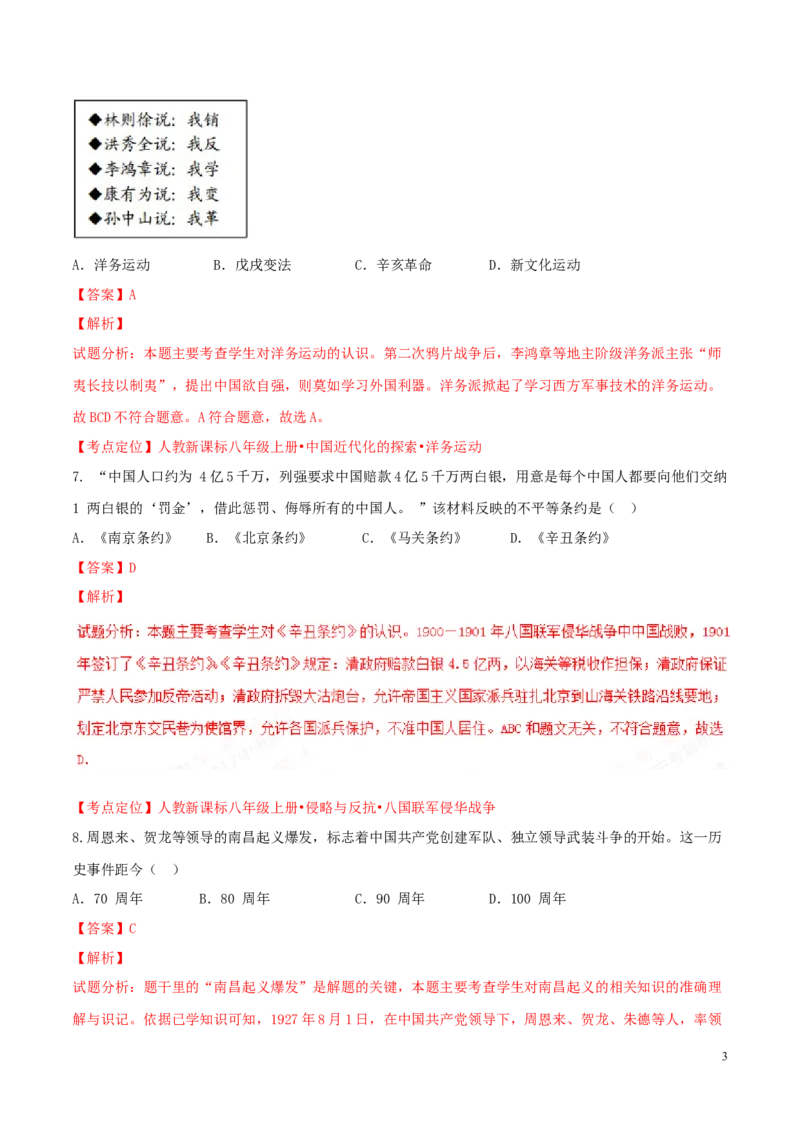 2017湖南邵阳历史试卷+答案+解析(word整理版)_2026版初中金考卷&bull;45套中考试卷汇编系列合集_全国版中考真题(1)_各省市《历年中考真题》2013-2024(10)_历年中考真题（版本一，按科目划分）