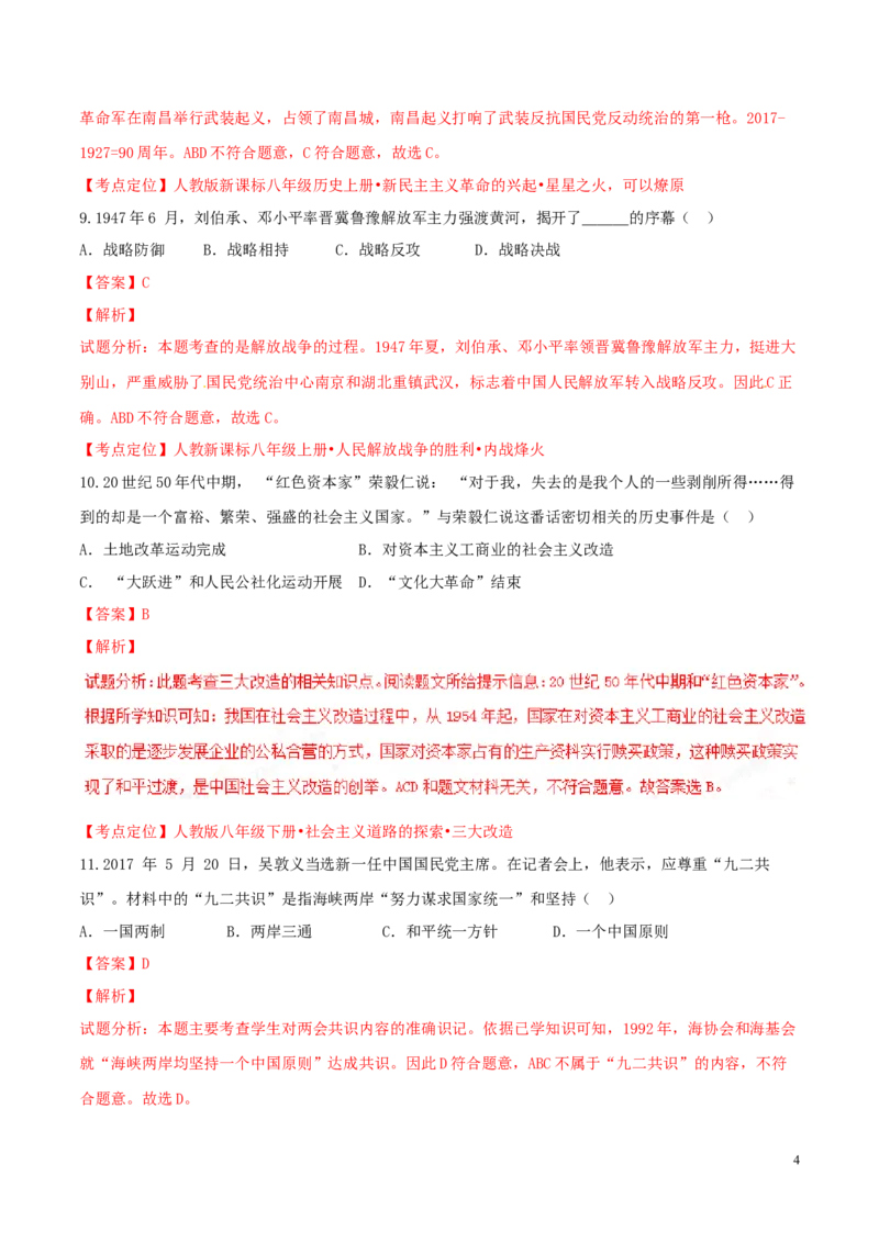 2017湖南邵阳历史试卷+答案+解析(word整理版)_2026版初中金考卷&bull;45套中考试卷汇编系列合集_全国版中考真题(1)_各省市《历年中考真题》2013-2024(10)_历年中考真题（版本一，按科目划分）