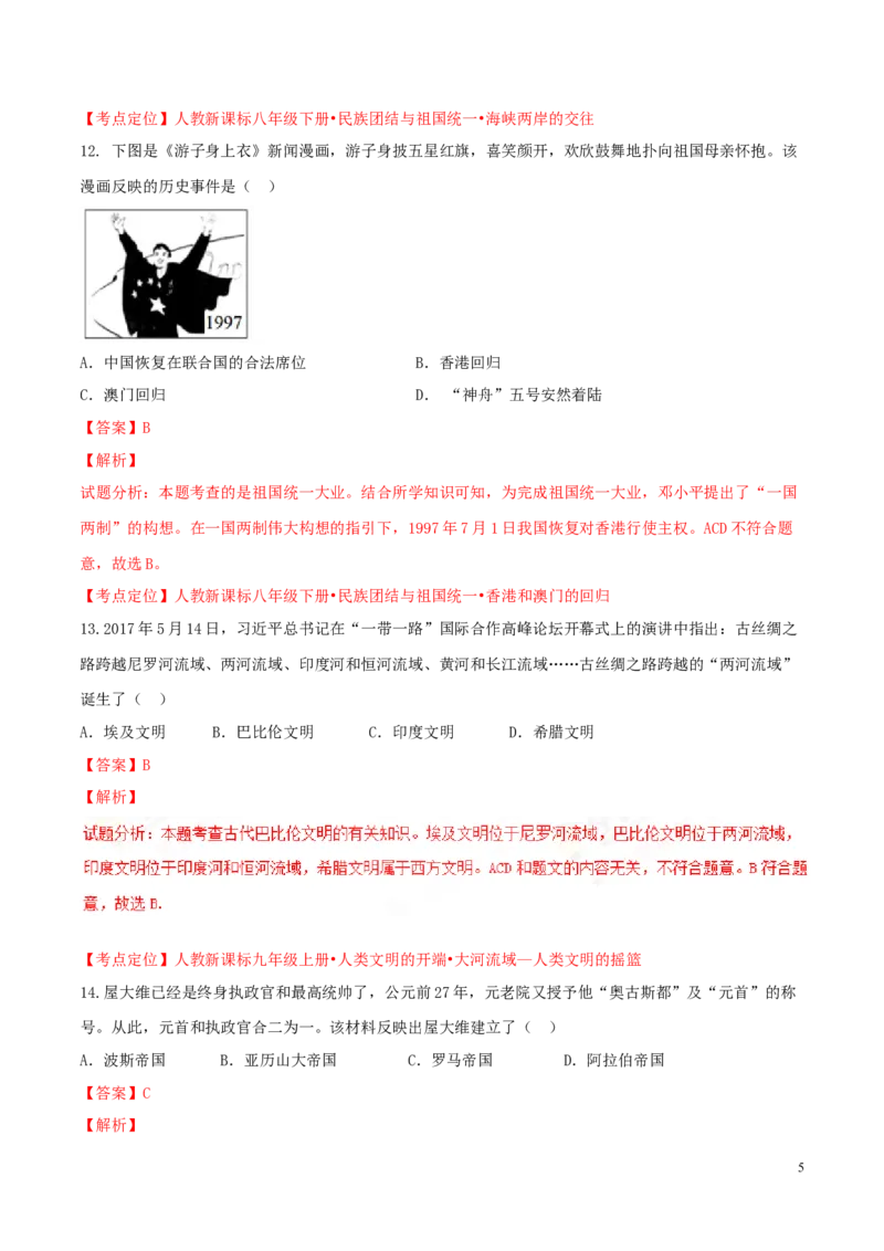 2017湖南邵阳历史试卷+答案+解析(word整理版)_2026版初中金考卷&bull;45套中考试卷汇编系列合集_全国版中考真题(1)_各省市《历年中考真题》2013-2024(10)_历年中考真题（版本一，按科目划分）