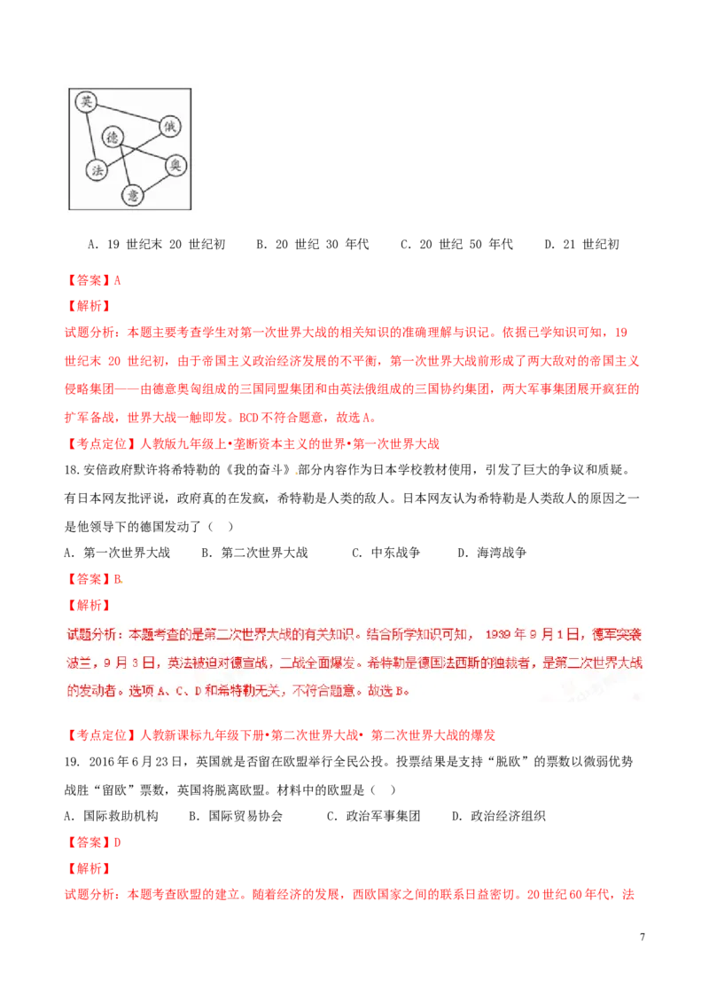 2017湖南邵阳历史试卷+答案+解析(word整理版)_2026版初中金考卷&bull;45套中考试卷汇编系列合集_全国版中考真题(1)_各省市《历年中考真题》2013-2024(10)_历年中考真题（版本一，按科目划分）