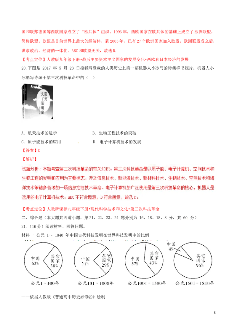 2017湖南邵阳历史试卷+答案+解析(word整理版)_2026版初中金考卷&bull;45套中考试卷汇编系列合集_全国版中考真题(1)_各省市《历年中考真题》2013-2024(10)_历年中考真题（版本一，按科目划分）