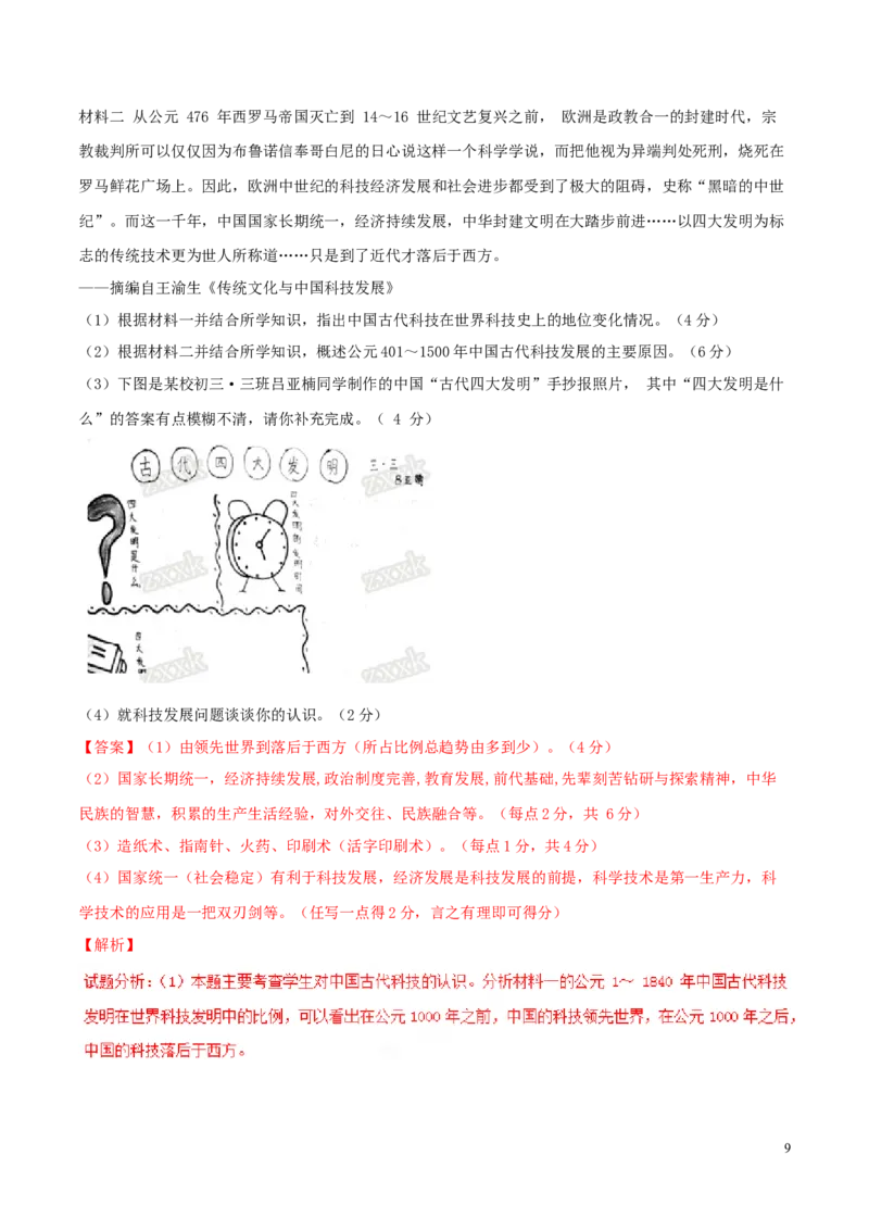 2017湖南邵阳历史试卷+答案+解析(word整理版)_2026版初中金考卷&bull;45套中考试卷汇编系列合集_全国版中考真题(1)_各省市《历年中考真题》2013-2024(10)_历年中考真题（版本一，按科目划分）