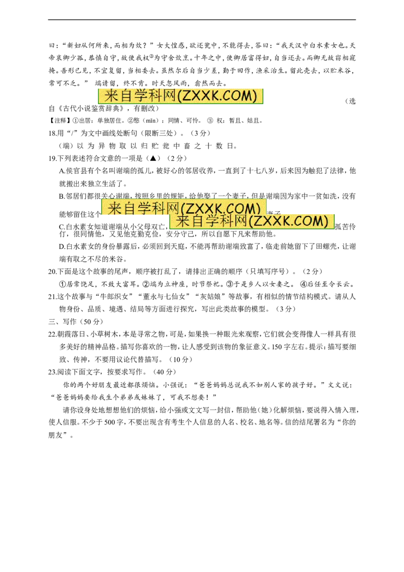 2017年浙江衢州语文试卷+答案(word整理版)_2026版初中金考卷&bull;45套中考试卷汇编系列合集_全国版中考真题(1)_各省市《历年中考真题》2013-2024(10)_历年中考真题（版本一，按科目划分）