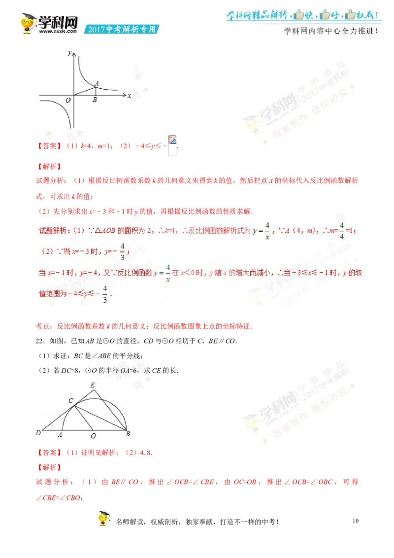 2017湖南常德数学试卷+答案+解析(word整理版)_2026版初中金考卷&bull;45套中考试卷汇编系列合集_全国版中考真题(1)_各省市《历年中考真题》2013-2024(10)_历年中考真题（版本二，按省份划分）
