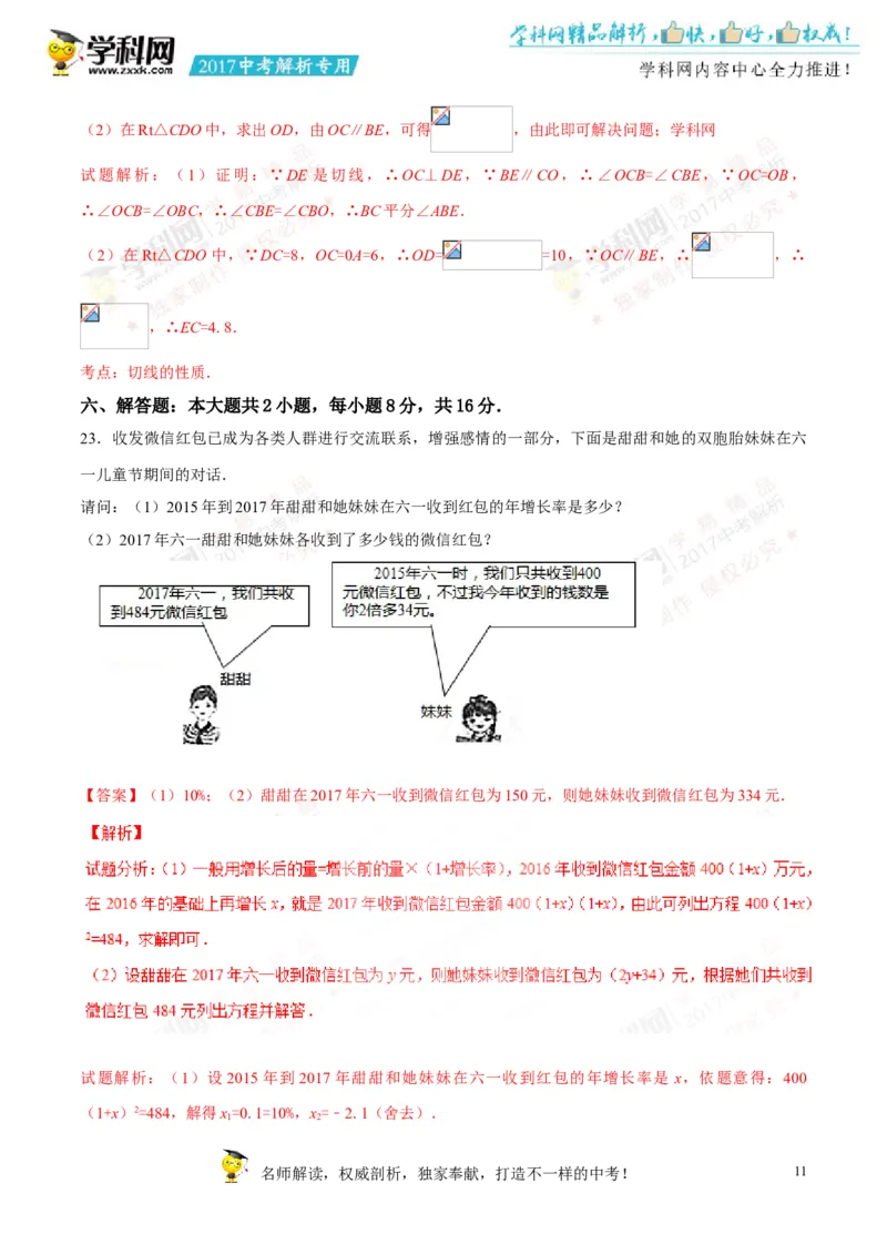 2017湖南常德数学试卷+答案+解析(word整理版)_2026版初中金考卷&bull;45套中考试卷汇编系列合集_全国版中考真题(1)_各省市《历年中考真题》2013-2024(10)_历年中考真题（版本二，按省份划分）