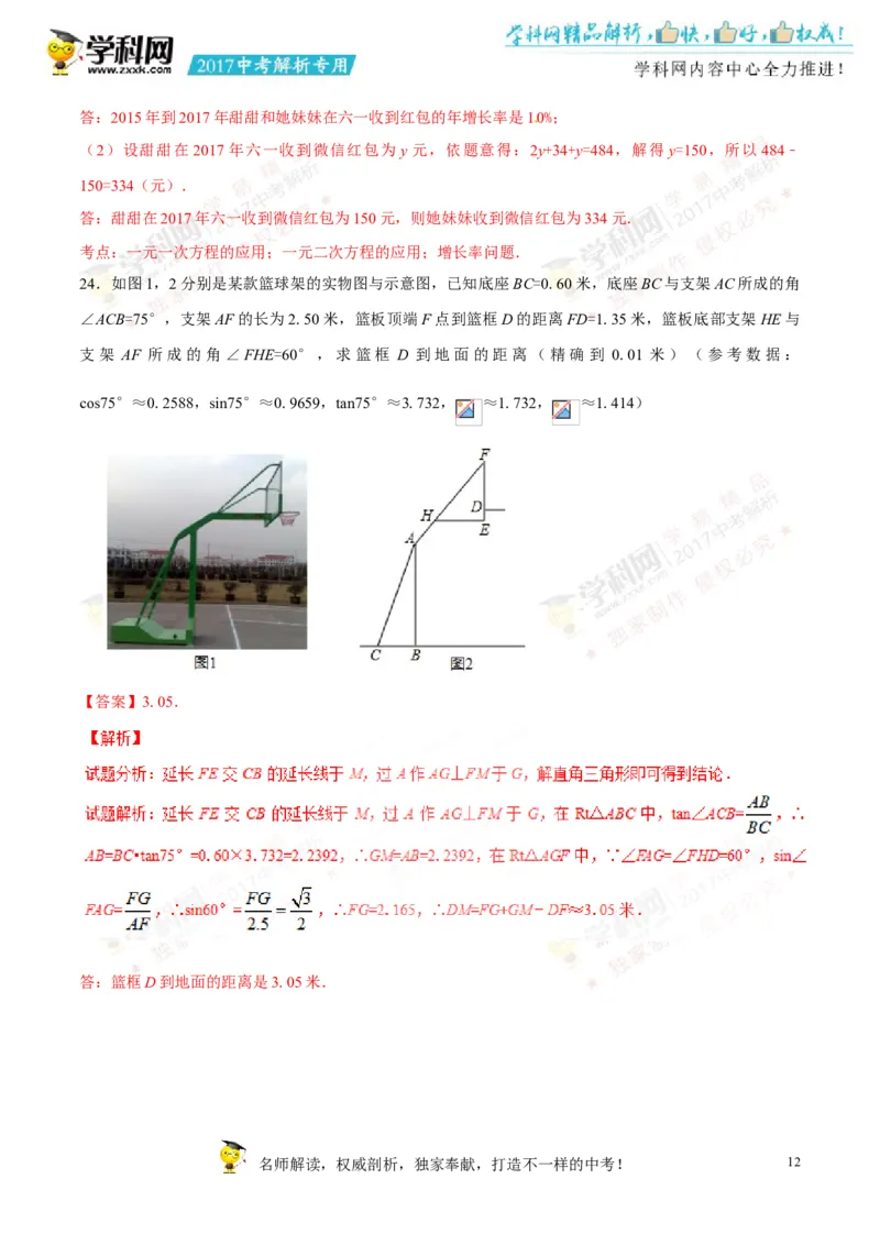 2017湖南常德数学试卷+答案+解析(word整理版)_2026版初中金考卷&bull;45套中考试卷汇编系列合集_全国版中考真题(1)_各省市《历年中考真题》2013-2024(10)_历年中考真题（版本二，按省份划分）