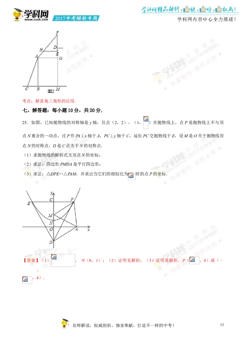2017湖南常德数学试卷+答案+解析(word整理版)_2026版初中金考卷&bull;45套中考试卷汇编系列合集_全国版中考真题(1)_各省市《历年中考真题》2013-2024(10)_历年中考真题（版本二，按省份划分）
