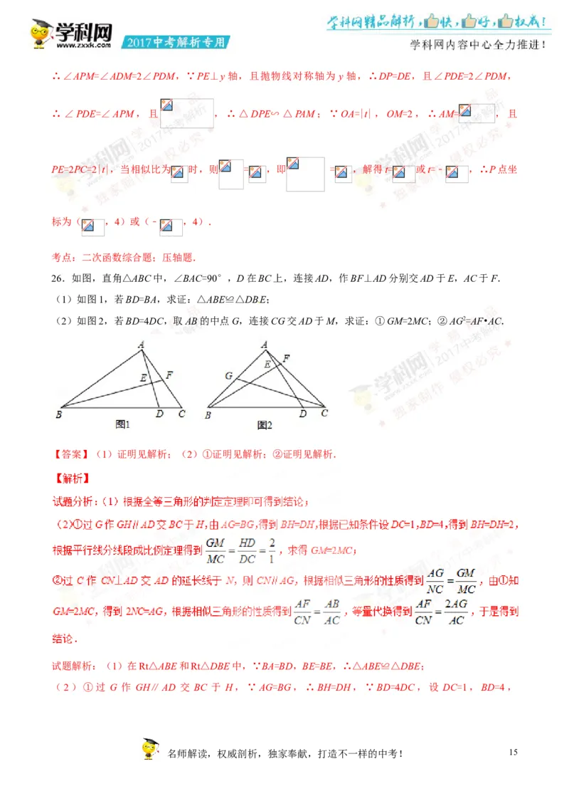 2017湖南常德数学试卷+答案+解析(word整理版)_2026版初中金考卷&bull;45套中考试卷汇编系列合集_全国版中考真题(1)_各省市《历年中考真题》2013-2024(10)_历年中考真题（版本二，按省份划分）