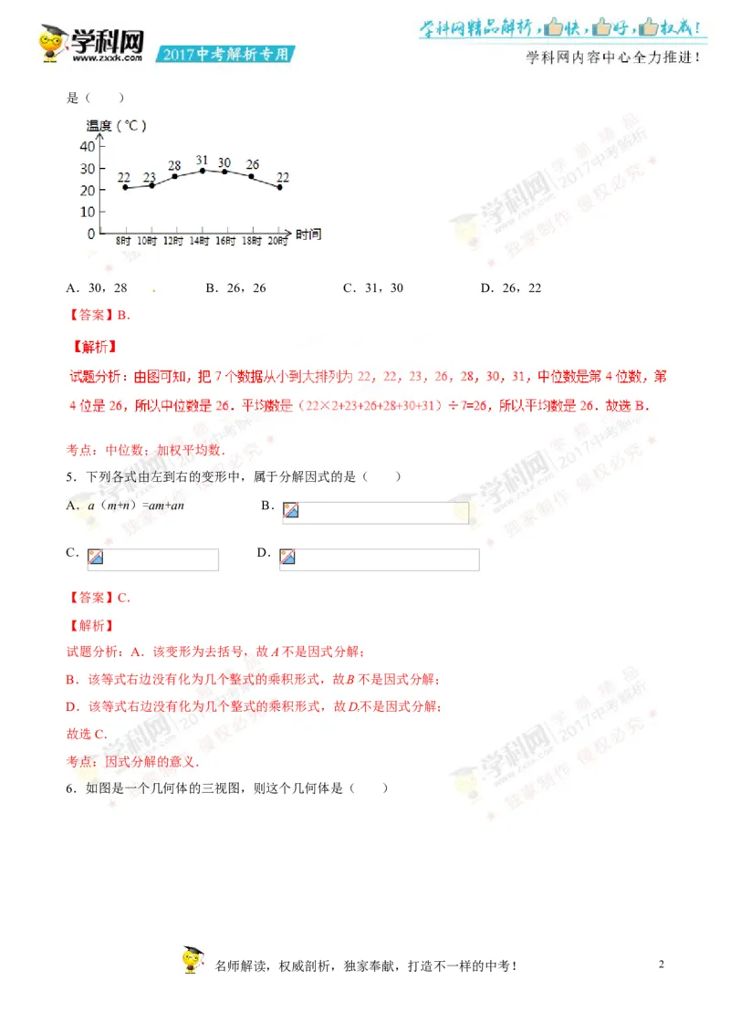 2017湖南常德数学试卷+答案+解析(word整理版)_2026版初中金考卷&bull;45套中考试卷汇编系列合集_全国版中考真题(1)_各省市《历年中考真题》2013-2024(10)_历年中考真题（版本二，按省份划分）