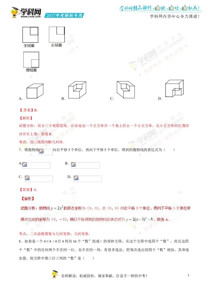 2017湖南常德数学试卷+答案+解析(word整理版)_2026版初中金考卷&bull;45套中考试卷汇编系列合集_全国版中考真题(1)_各省市《历年中考真题》2013-2024(10)_历年中考真题（版本二，按省份划分）