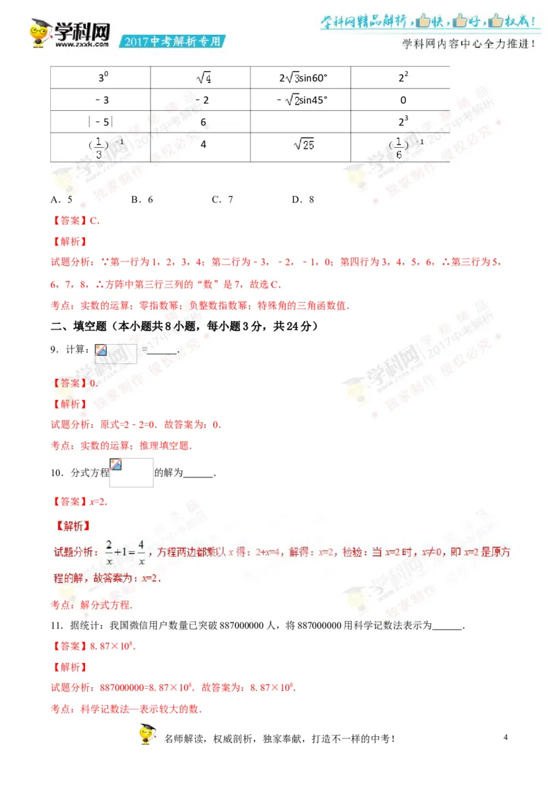 2017湖南常德数学试卷+答案+解析(word整理版)_2026版初中金考卷&bull;45套中考试卷汇编系列合集_全国版中考真题(1)_各省市《历年中考真题》2013-2024(10)_历年中考真题（版本二，按省份划分）
