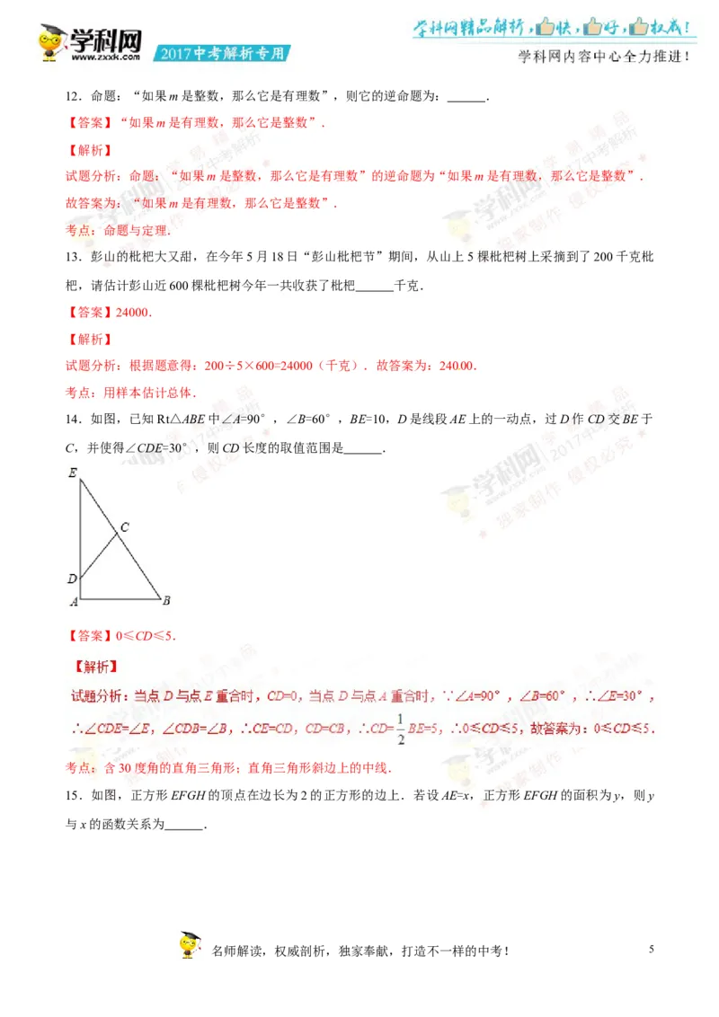 2017湖南常德数学试卷+答案+解析(word整理版)_2026版初中金考卷&bull;45套中考试卷汇编系列合集_全国版中考真题(1)_各省市《历年中考真题》2013-2024(10)_历年中考真题（版本二，按省份划分）