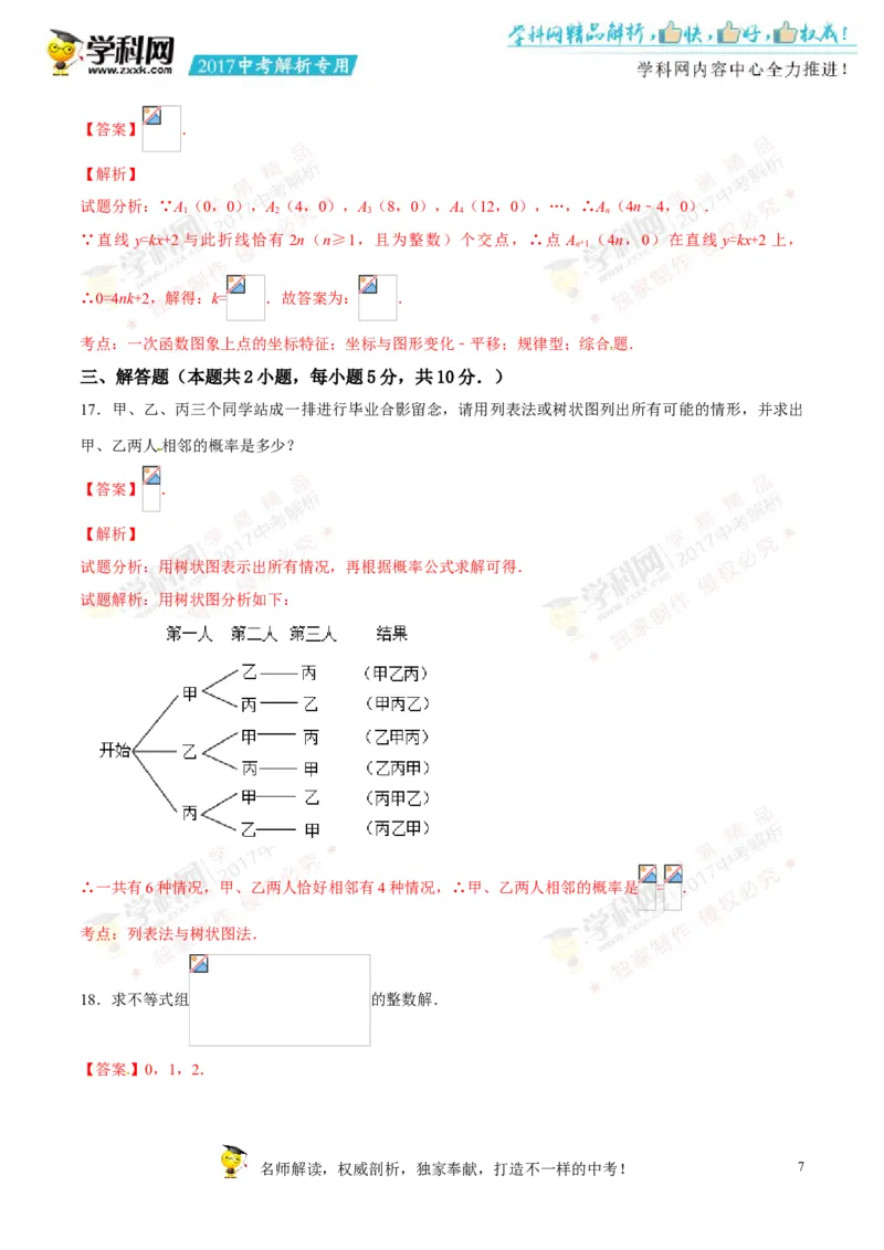 2017湖南常德数学试卷+答案+解析(word整理版)_2026版初中金考卷&bull;45套中考试卷汇编系列合集_全国版中考真题(1)_各省市《历年中考真题》2013-2024(10)_历年中考真题（版本二，按省份划分）